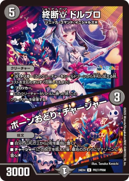 画像1: 《終断γ ドルブロ／ボーンおどり・チャージャー》ホイル（67/100）（PR27/PR60） (1)