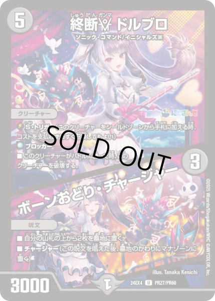 画像1: 《終断γ ドルブロ／ボーンおどり・チャージャー》ホイル（67/100）（PR27/PR60） (1)