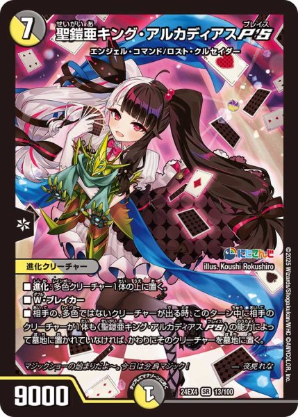 画像1: 《聖鎧亜キング・アルカディアスP'S》（13/100） (1)