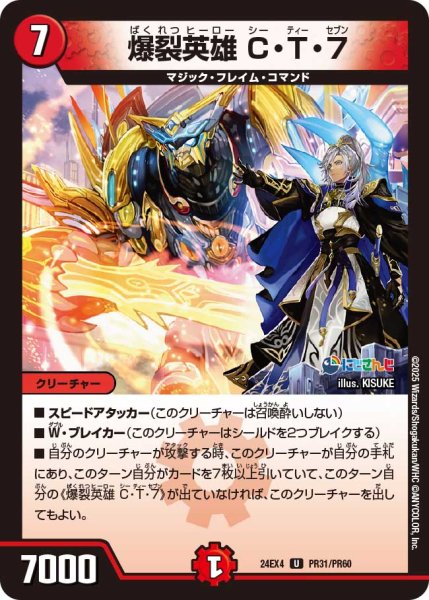 画像1: 《爆裂英雄 C・T・7》ホイル（71/100）（PR31/PR60） (1)