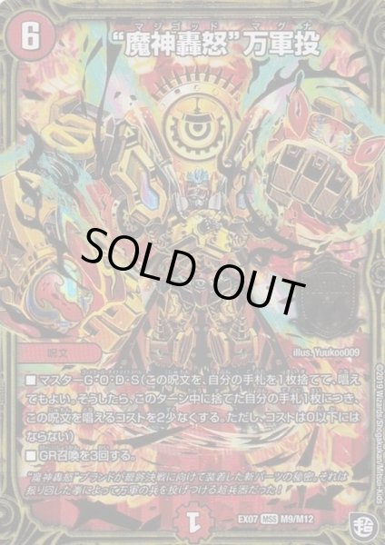 画像1: 魔神轟怒万軍投【MSS】{EX07M9/M12}《火》 (1)