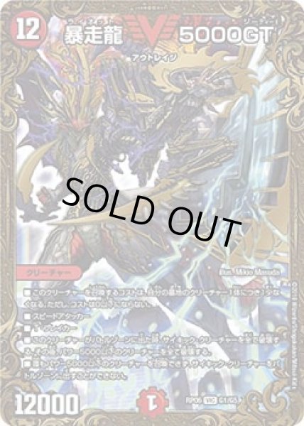 画像1: 暴走龍5000GT【UGC】{RP06G1/G5}《火》 (1)