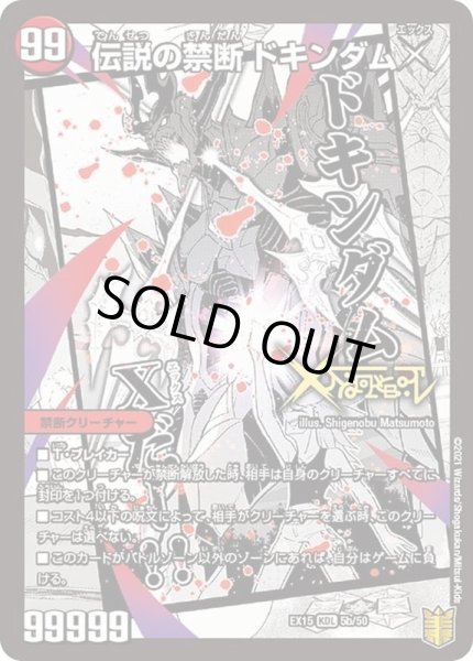 画像1: 禁断-封印されしX-/伝説の禁断ドキンダムX【KDL】{EX155b/50/5a/50}《火》 (1)