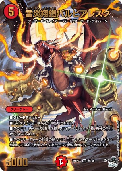 画像1: 雷炎翔鎧バルピアレスク【SR】{23RP2XS6/S8}《火》 (1)