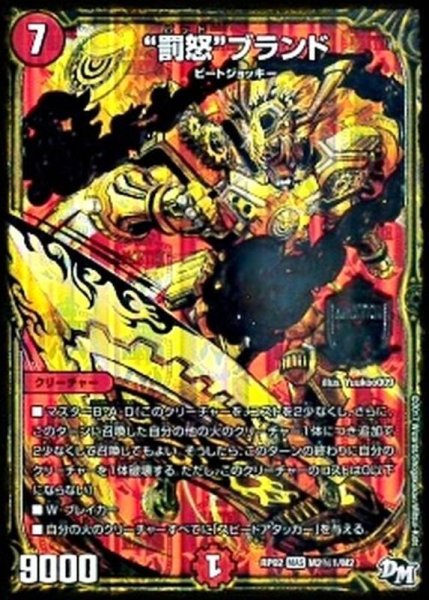 画像1: 罰怒ブランド【SE】{RP02M2秘1/M2}《火》 (1)