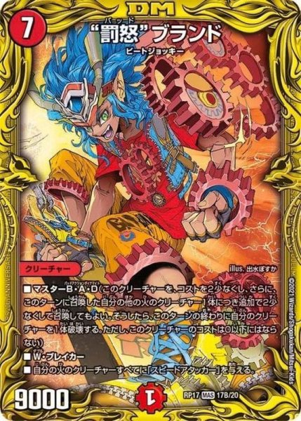 画像1: 罰怒ブランド【MAS】{RP1717B/20}《火》 (1)