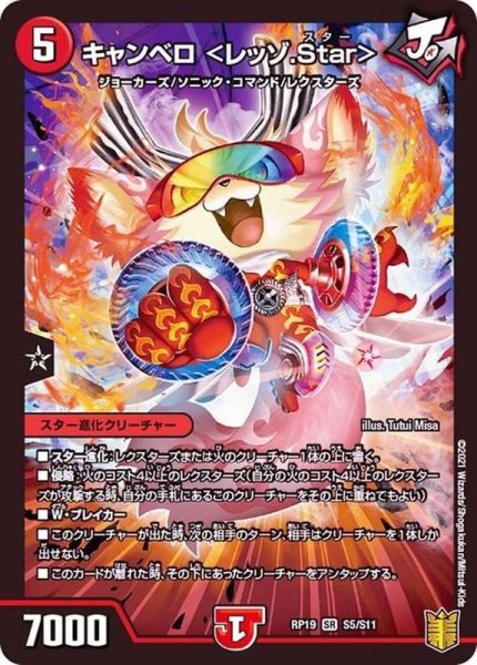 画像1: キャンベロ＜レッゾ.Star＞【SR】{RP19S5/S11}《火》 (1)