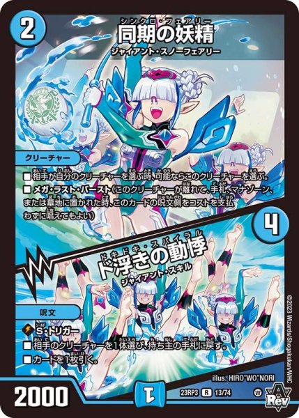 画像1: 同期の妖精/ド浮きの動悸【R】{23RP313/74}《水》 (1)
