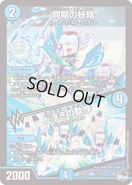 画像1: 同期の妖精/ド浮きの動悸【R】{23RP313/74}《水》 (1)