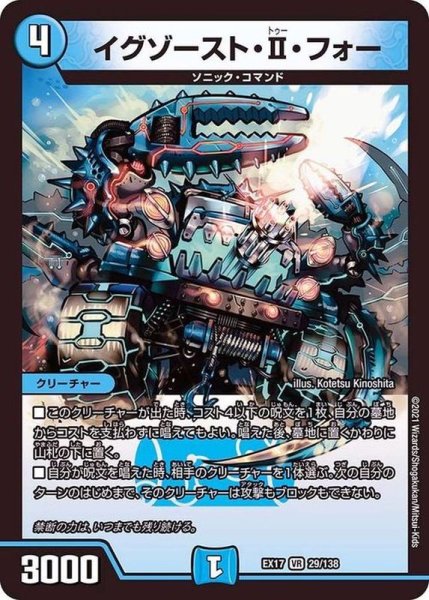 画像1: イグゾースト・II・フォー【VR】{EX1729/138}《水》 (1)