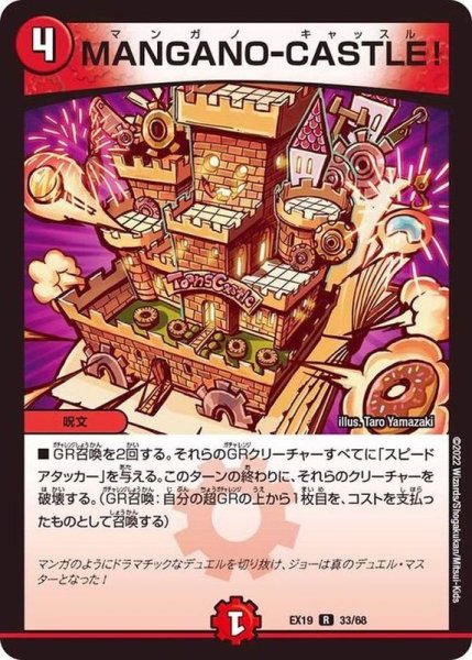 画像1: MANGANO-CASTLE!【R】{EX1933/68}《火》 (1)