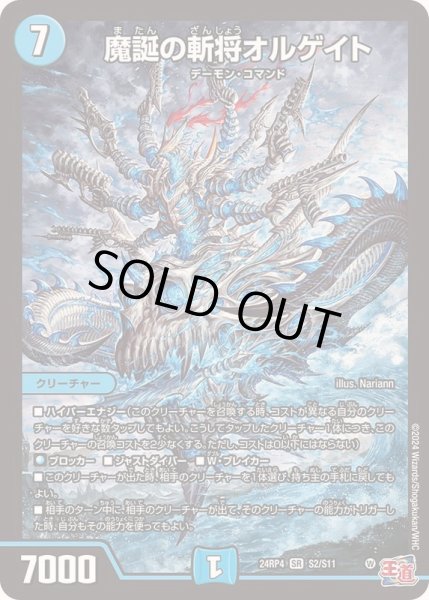画像1: 魔誕の斬将オルゲイト【SR】{24RP4S2/S11}《水》 (1)