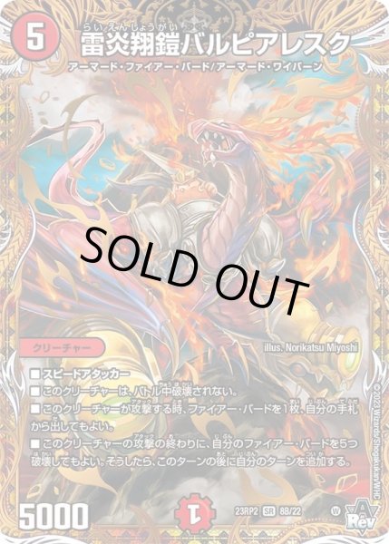 画像1: 雷炎翔鎧バルピアレスク【SR】{23RP28B/22}《火》 (1)