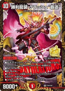 高額プロモ - カードショップはっち通販店【デュエルマスターズ】