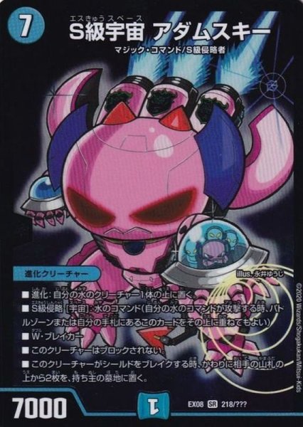 画像1: S級宇宙アダムスキー【SR】{EX08218/???}《水》 (1)
