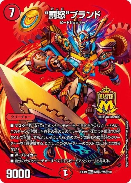 画像1: 罰怒ブランド【MAS】{EX19M秘7/M秘10}《火》 (1)
