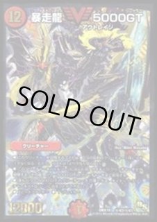 暴走龍 V 5000GT デュエルマスターズ　ＤＭＸー19 秘V2/秘V3 暴走龍5000GT【SE】{DMX19秘V2/秘V3}《火》 - カードショップはっち