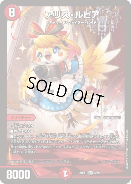 画像1: ★SALE★アリス・ルピア【SR】{24EX14/89}《火》 (1)