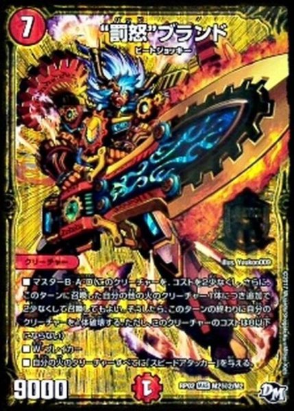画像1: 罰怒ブランド【SE2】{RP02M2秘2/M2}《火》 (1)
