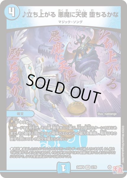 画像1: ♪立ち上がる悪魔に天使堕ちるかな【VR】{24RP42/76}《水》 (1)