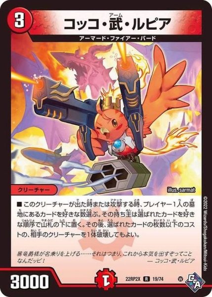 画像1: コッコ・武・ルピア【R】{22RP2X19/74}《火》 (1)