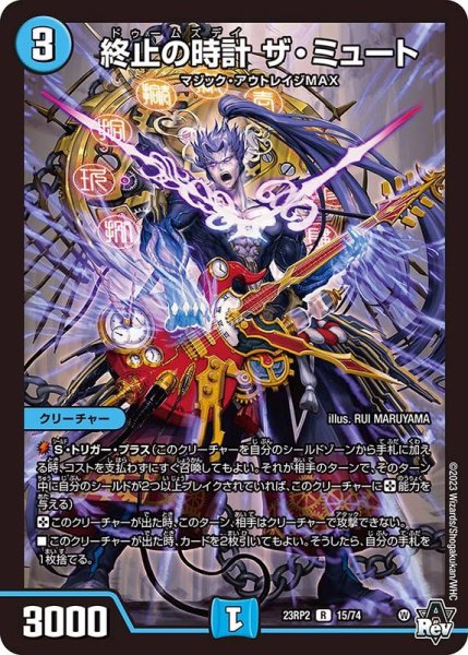 画像1: 終止の時計ザ・ミュート【R】{23RP215/74}《水》 (1)