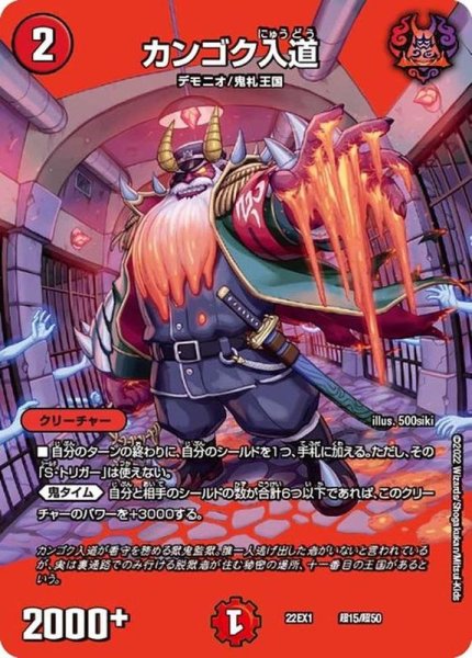画像1: カンゴク入道【-】{22EX1超15/超50}《火》 (1)