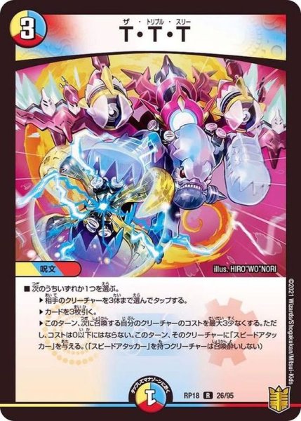 画像1: T・T・T【R】{RP1826/95}《多》 (1)