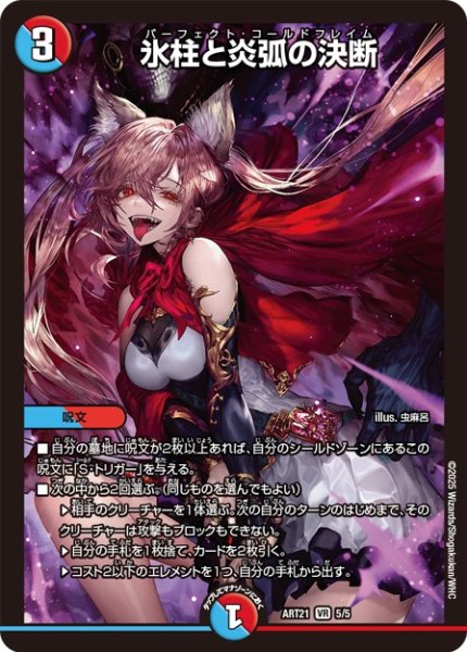 画像1: 氷柱と炎弧の決断【VR】{ART215/5}《多》 (1)