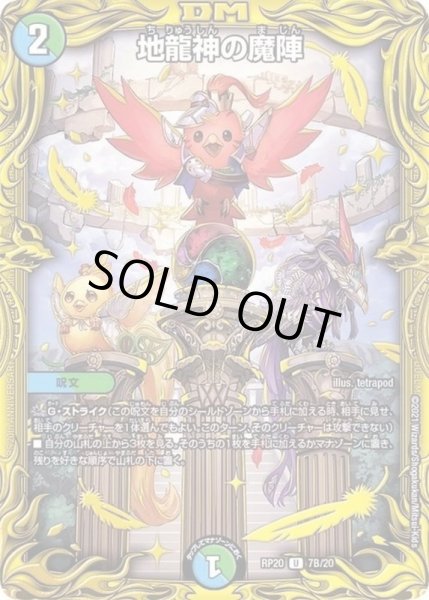 画像1: 地龍神の魔陣【U】{RP207B/20}《多》 (1)
