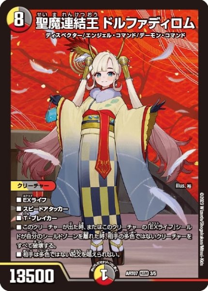 画像1: 聖魔連結王ドルファディロム【KGM】{ART073/5}《多》 (1)
