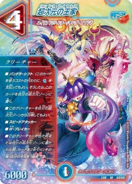 画像1: 超次元の王家【SR】{EX18S13/S15}《多》 (1)