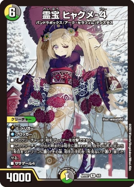 画像1: 霊宝ヒャクメ-4【R】{ART074/5}《多》 (1)