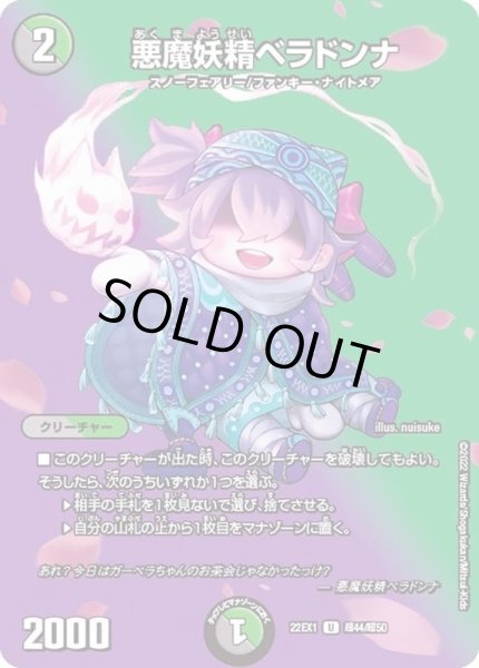 画像1: 悪魔妖精ベラドンナ【U】{22EX1超44/超50}《多》 (1)