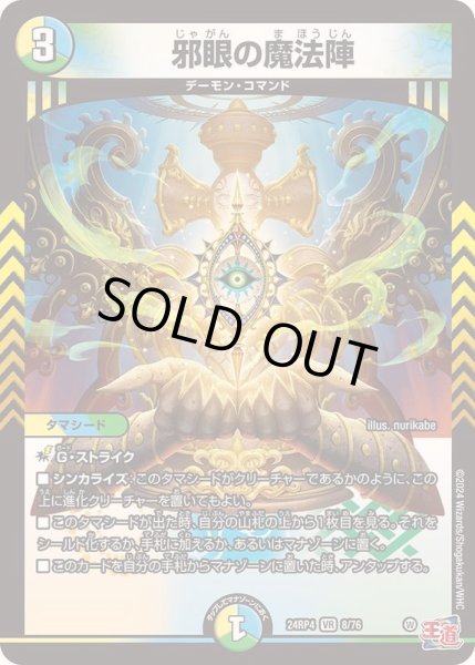 画像1: 邪眼の魔法陣【VR】{24RP48/76}《多》 (1)