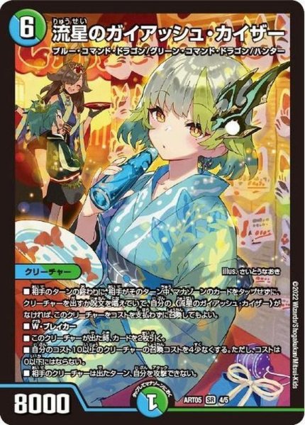 画像1: 流星のガイアッシュ・カイザー【SR】{ART054/5}《多》 (1)