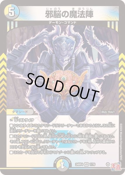 画像1: 邪脳の魔法陣【VR】{24RP47/76}《多》 (1)