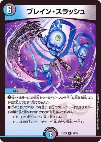 画像1: ブレイン・スラッシュ【R】{22EX224/75}《多》 (1)