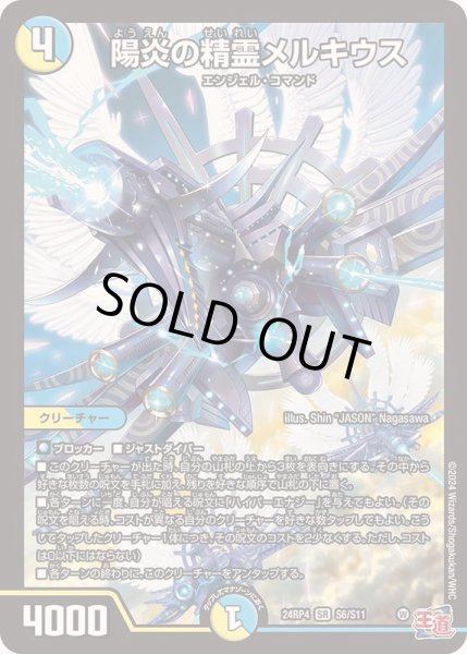 画像1: 陽炎の精霊メルキウス【SR】{24RP4S6/S11}《多》 (1)