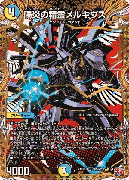 画像1: 陽炎の精霊メルキウス【SR】{24RP4秘7/秘24}《多》 (1)