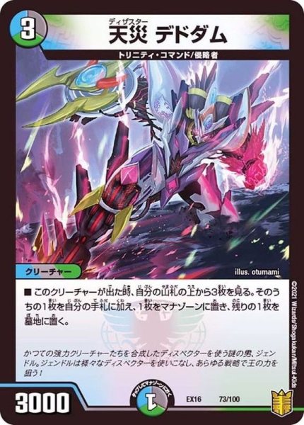 画像1: 天災デドダム【-】{EX1673/100}《多》 (1)