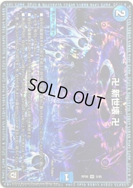 画像1: 卍新世壊卍【VR】{RP085/95}《水》 (1)