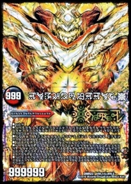画像1: (5枚セット)終焉の禁断ドルマゲドンX/FORBIDDENSTAR-世界最後の日-【SE】{DMR23FFL1秘/FFL5}《多》 (1)