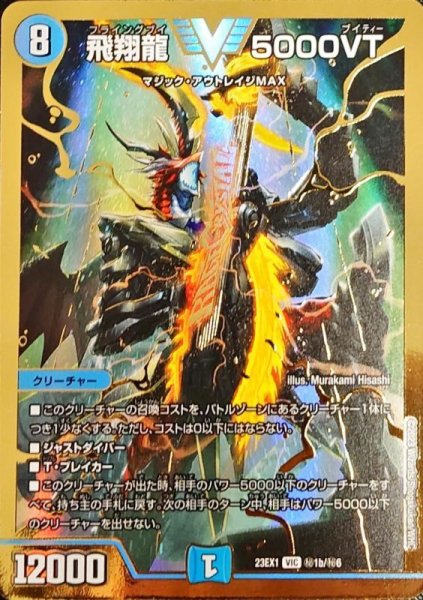 画像1: 飛翔龍5000VT【VIC】{23EX1秘1b/秘6}《水》 (1)