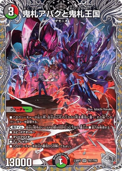 画像1: 鬼札アバクと鬼札王国【SR】{23RP3TR7/TR9}《多》 (1)