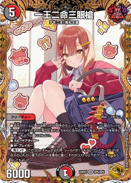 画像1: 一王二命三眼槍【SR】{23RP2SP5/SP4}《多》 (1)