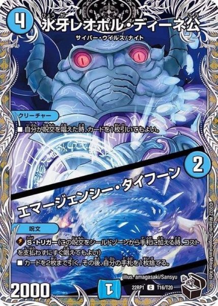 画像1: 氷牙レオポル・ディーネ公/エマージェンシー・タイフーン【C】{22RP1T16/T20}《水》 (1)