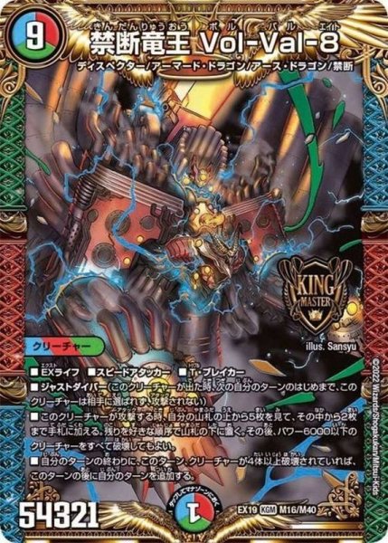 画像1: 禁断竜王Vol-Val-8【KGM】{EX19M16/M40}《多》 (1)