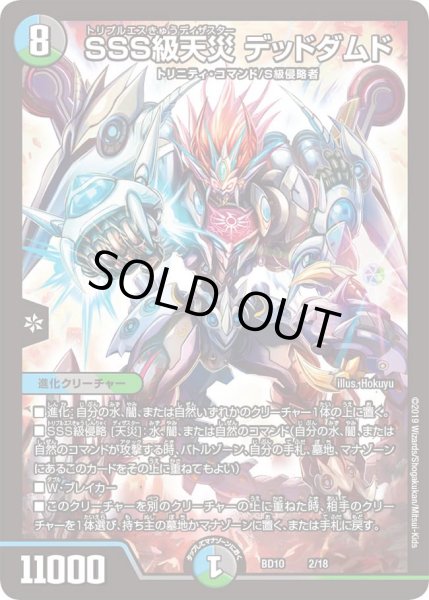 画像1: SSS級天災デッドダムド【-】{BD102/18}《多》 (1)