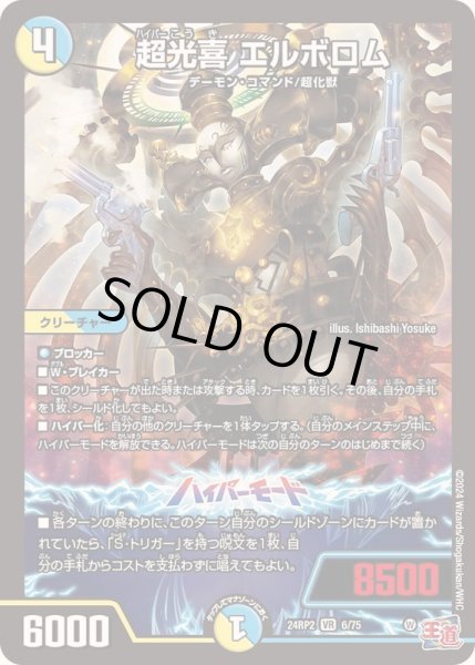 画像1: 超光喜エルボロム【VR】{24RP26/75}《多》 (1)